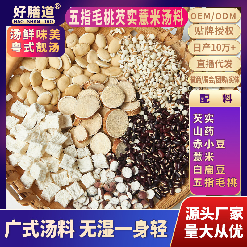 体重轻盈汤包广东煲汤炖汤料五指毛桃芡实薏仁汤料包莫氏同款汤包