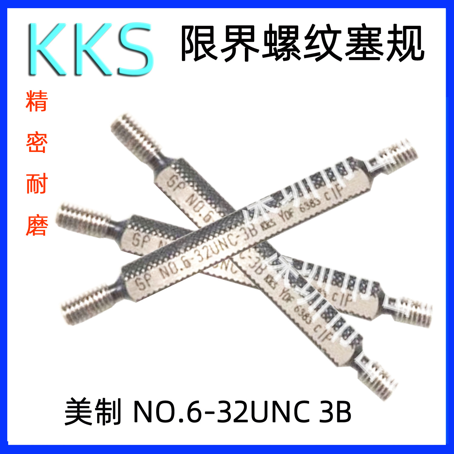 全国批发KKS螺纹规螺纹通止规螺纹塞规螺纹环规 精密牙规螺纹栓规