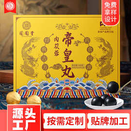 帝皇丸男性养生丸直播爆款肉苁蓉帝皇丹丸剂oem贴牌代加工帝皇丸