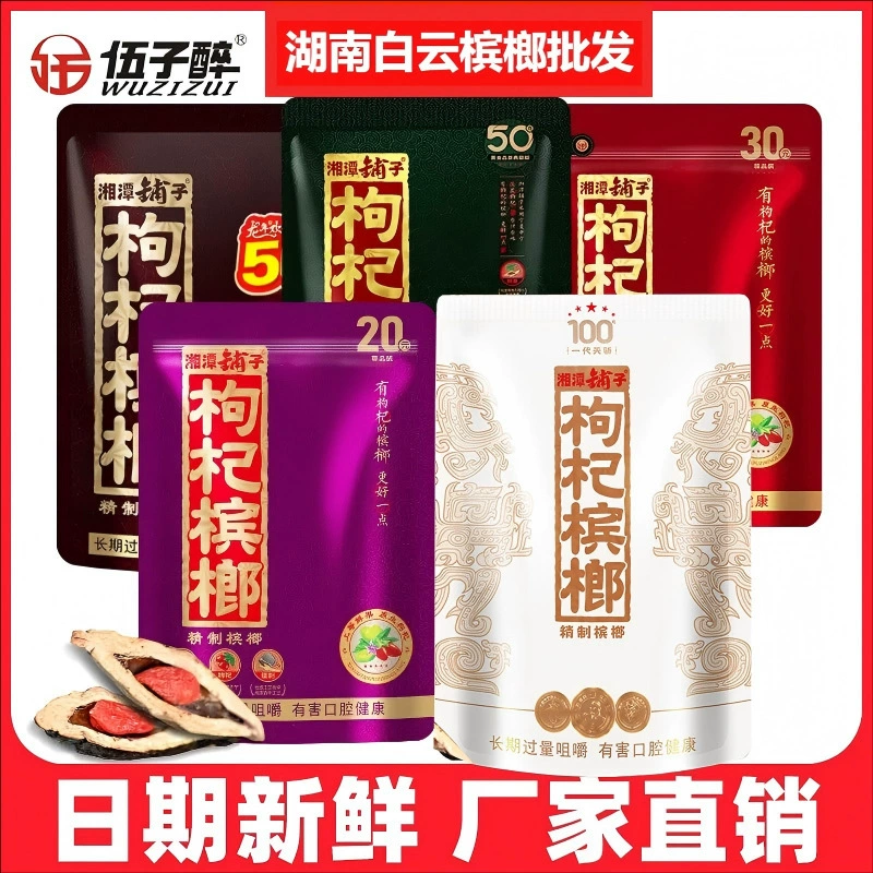 Wuzizui Xiangtan Shop Goji Berries and Betel Nuts 50 Yuan 100 Yuan First-Class Betel Nuts from Hunan Wholesale Wuzizui Xiangtan Shop Goji Berries and Betel Nuts 50 Yuan 100 Yuan First-Class Betel Nuts from Hunan Wholesale