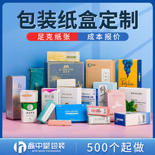 白卡纸盒定制化妆品药品保健品包装盒礼盒牛皮瓦楞飞机盒彩盒定做