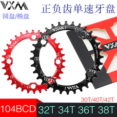 VXM mountain bike sprocket 104BCD positive and negative tooth single disc 30T32T34T-42T aluminum alloy modified disc