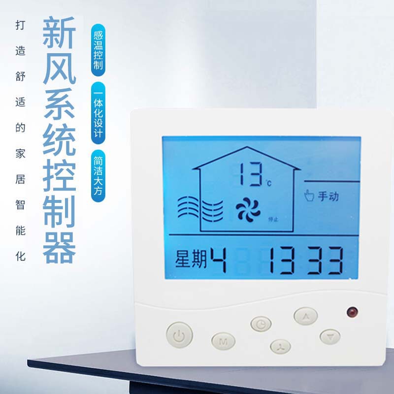 Fresh air system controller three-speed switch exchanger ventilator intelligent panel LCD controller X20