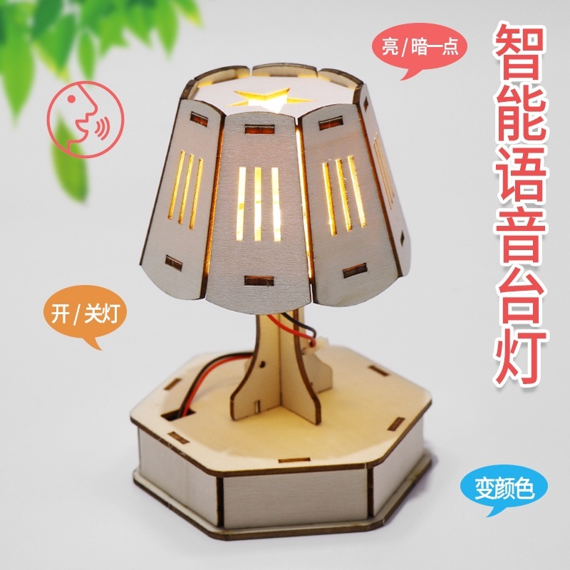 インテリジェント音声デスクランプ diy 教材子供の科学技術生産小さな発明手作りモデル科学実験材料パッケージ|undefined