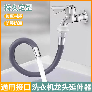 Washing machine faucet extension pipe kitchen bathroom splash water universal universal water pipe thickened extension pipe