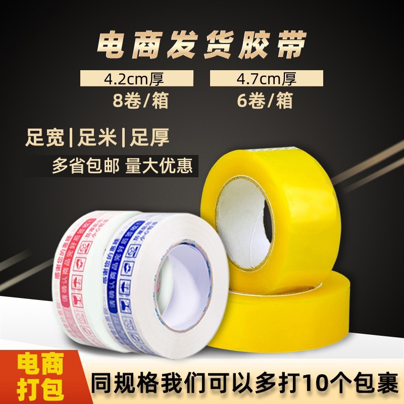 胶带快递打包专用淘宝警示语带字胶纸大卷封箱纸封口整箱透明批发