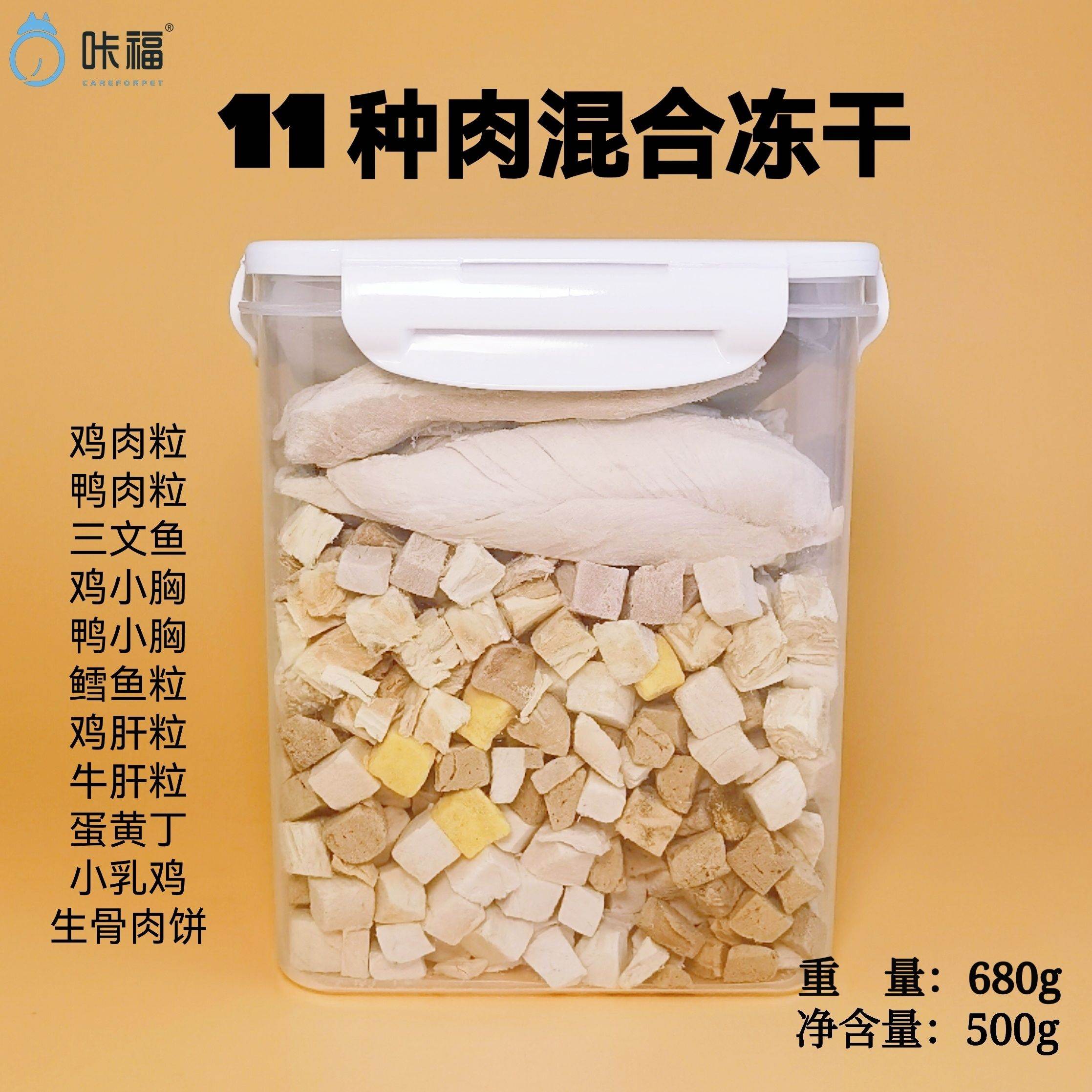 동결건조육 11종 680g 신선도 유지 밀봉통