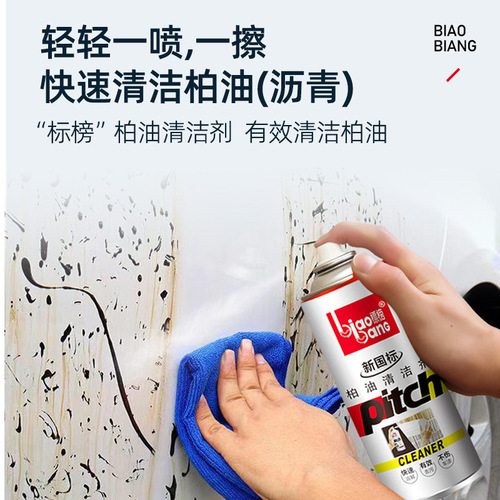 Branded asphalt cleaner, powerful glue and decontamination for automobiles, paint asphalt cleaner, adhesive remover