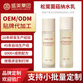 松茸菌菇水乳套装爽肤水纳米乳补水保湿提亮紧致水乳OEM贴牌加工