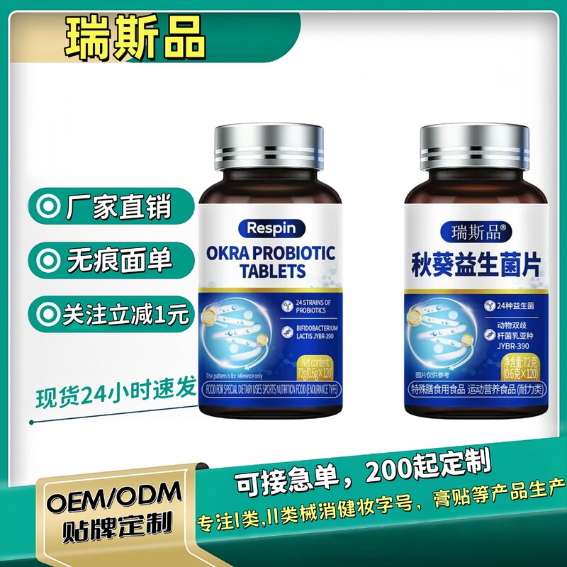 Factory Direct Sales】In-Stock Ruisi Brand Okra Probiotic Tablets Dietary Fiber Official Flagship Store Supports Various Orders