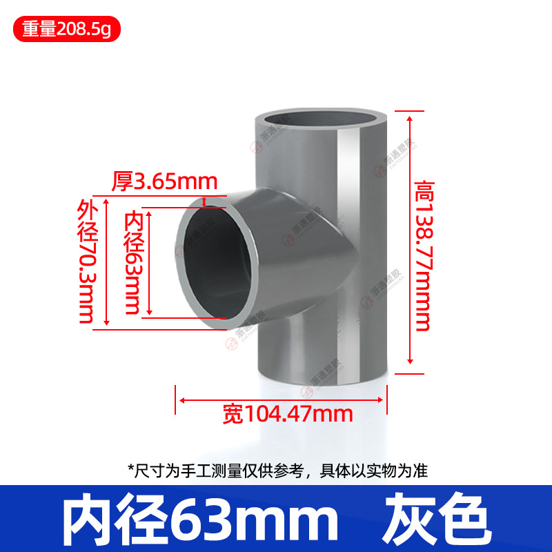 63给水三通【灰色】75个/箱