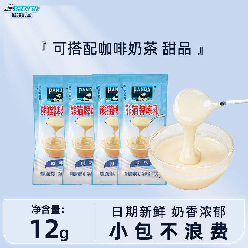 [샘플팩] 팬더 연유 12g*3팩