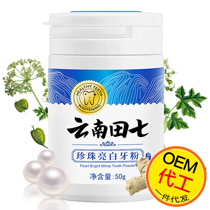 Оптовая продажа с фабрики Юньнань Tianqi Pearl Ярко-белый зубной порошок для удаления зубного камня для чистки полости рта зубной порошок поколение волос