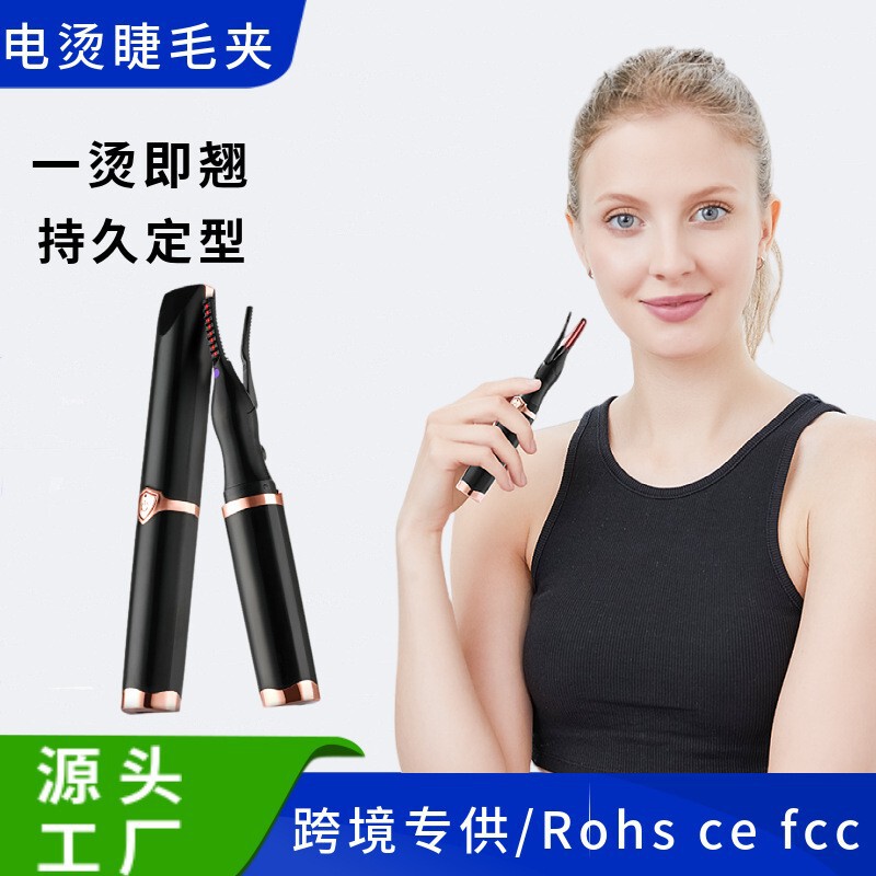家用电热睫毛卷烫器 电动离子卷翘电烫睫毛仪烫眉器睫毛夹|undefined