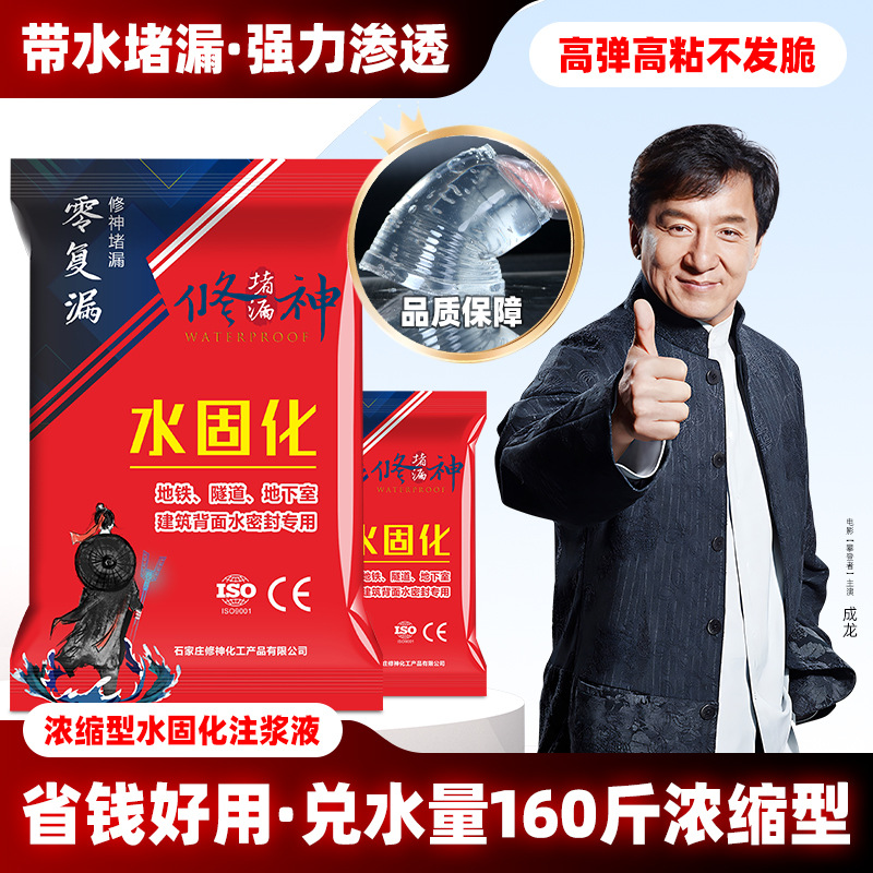 水固化灌浆堵漏材料双组份灌封胶地铁隧道地下建筑背面水密封专用