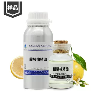 葡萄柚精油样品5ML低温压榨葡萄柚果皮油Grapefruit  Oil葡萄柚油