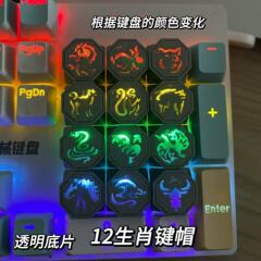 成龙历险记同款十二生肖键帽可透光机械键帽 男朋友生日礼物 键盘