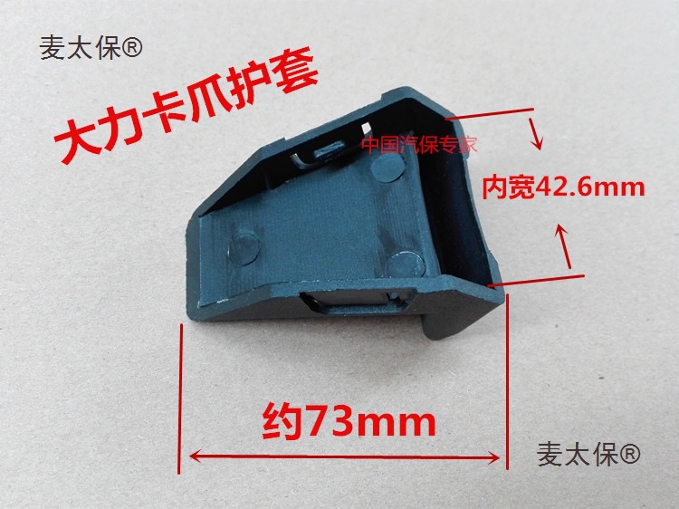 扒胎机配件 大力火鹰拆胎机卡爪护套 铁爪胶套 铝合金轮辋麦太保