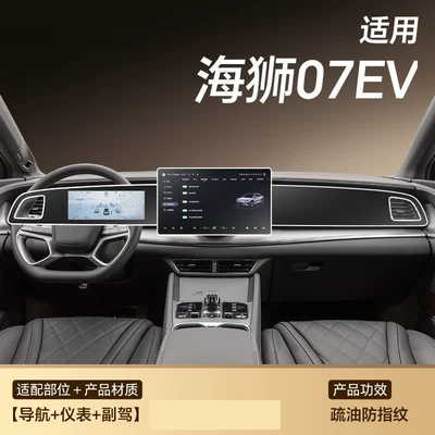 Car paint protective film Seagull 05 - sea-lion-07-navigation-instrument-panel-passenger-seat-fingerprint-resistant-matte-flexible-tempered-glass-screen-protector-other