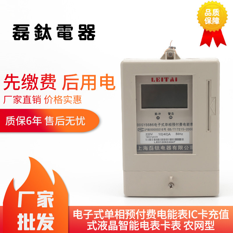 供应农网型电子式单相预付费电能表IC卡充值式液晶智能电表电能表