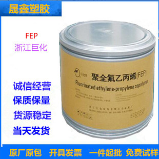 FEP/Zhejiang Juhua/FJP-810 high impact-resistant extrusion grade automobile parts