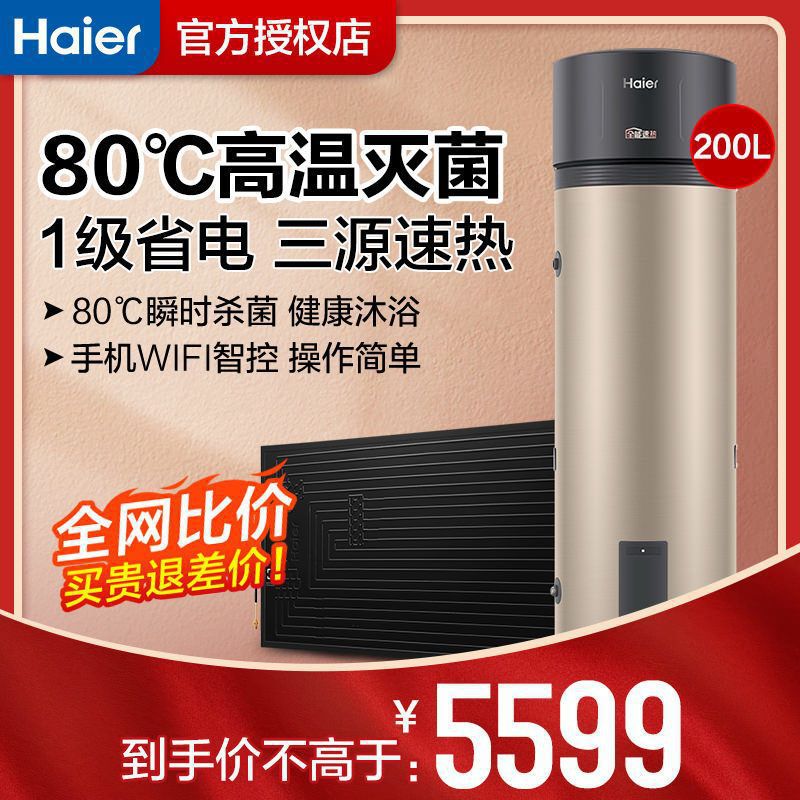 海尔太空能热水器265升200升能效太阳能阴雨天可用WiFi智控其他