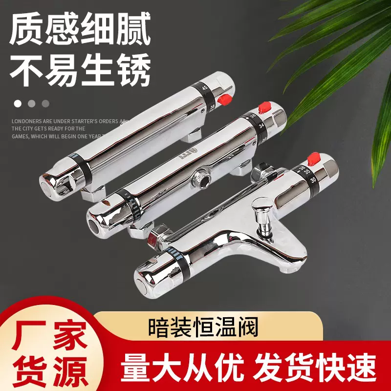 厂家供应恒温阀 太阳能热水器暗装恒温阀淋浴混水龙头全铜混水阀