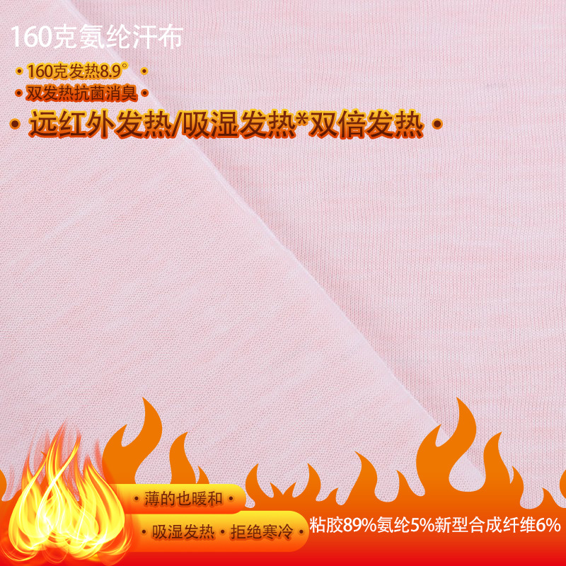 工厂直销多功能面料吸湿发热远红外发热双发热内衣弹力布抗菌消臭