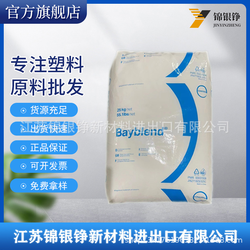 PC/ABS FR1514 科思创 阻燃 耐高温电子电器家用电器汽车部件