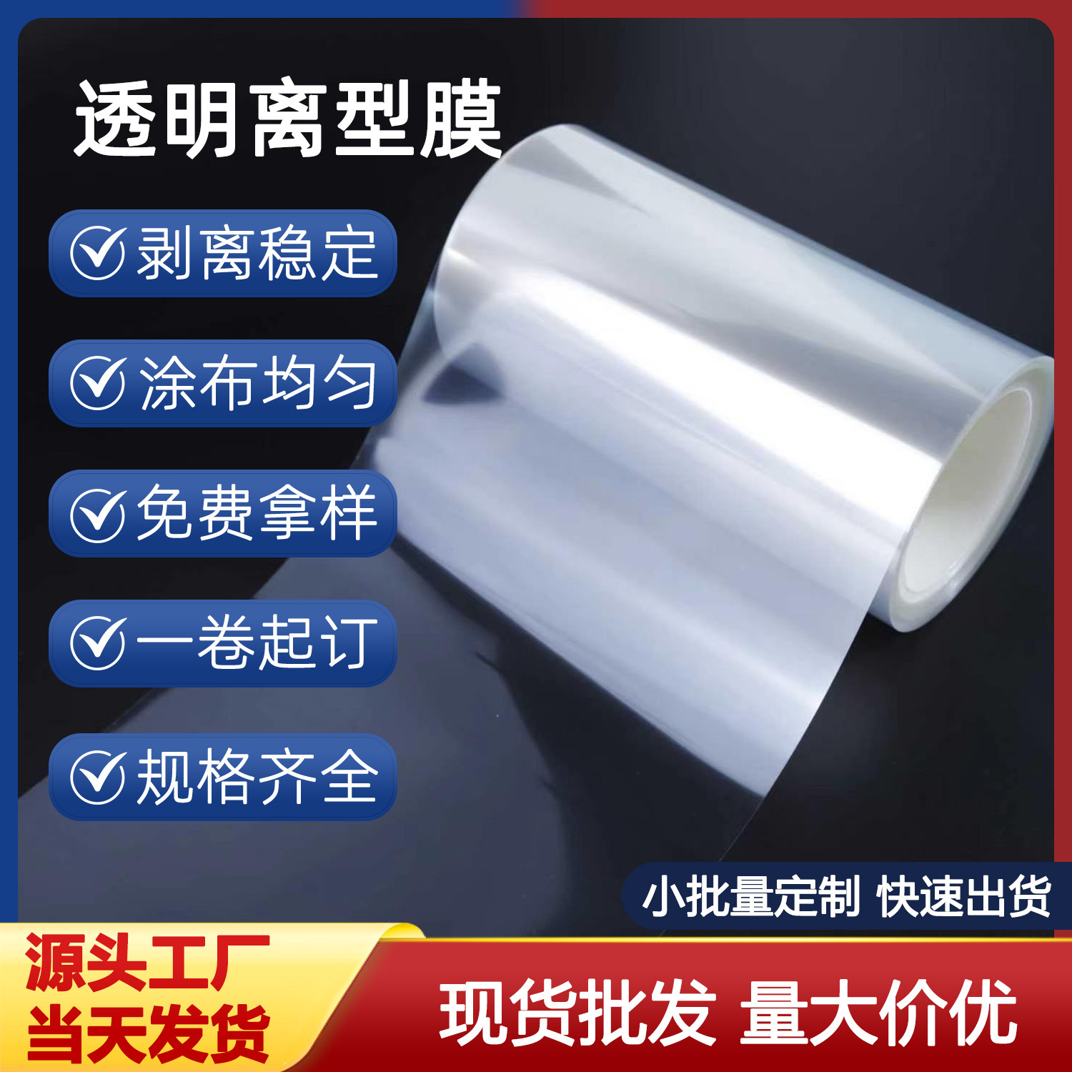 厂家现货硅胶膜PET透明离型膜各种克数规格塑料pet硅油薄膜模切
