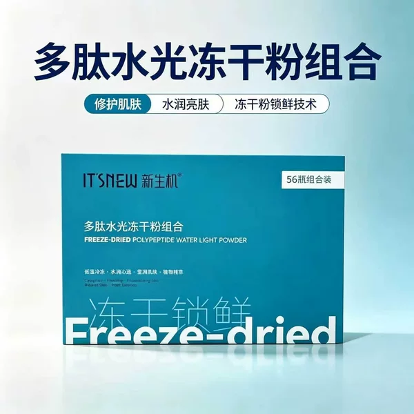 New vitality peptide water-glow freeze-dried powder combination for hydrating, moisturizing, and brightening skin tone, supports drop shipping