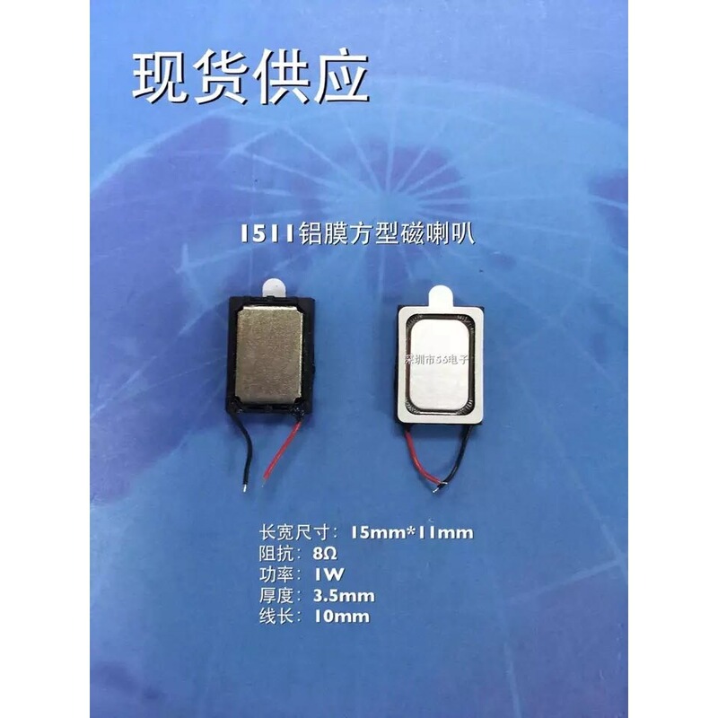 High Volume 1511 Aluminum Film Square Magnetic Cord Speaker Speaker 1511 15mmx11mm with Cable Speaker High Volume 1511 Aluminum Film Square Magnetic Cord Speaker Speaker 1511 15mmx11mm with Cable Speaker
