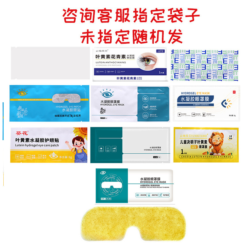 アイマスク氷敷アイマスク水ゲルアイマスク近視眼疲労を緩和するアイマスク児童キサントフィルアイマスク|undefined