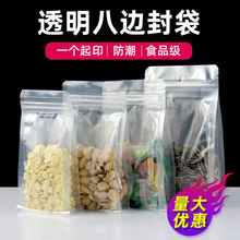 透明八边封袋现货食品自立自封袋密封塑料袋花茶糖果包装袋塑封袋