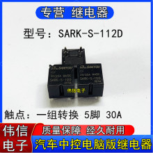����SARK-S-112D��܇�п���X���^���һ�M�D�Q 5�_ 30/25A 16VDC