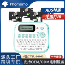 PhomemoD1000无墨蓝牙热标签打印迷你便携标签打印机热转印打印机