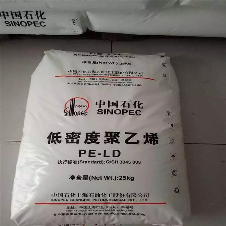 供应塑料LDPE  低密度聚乙烯 上海石化 N210