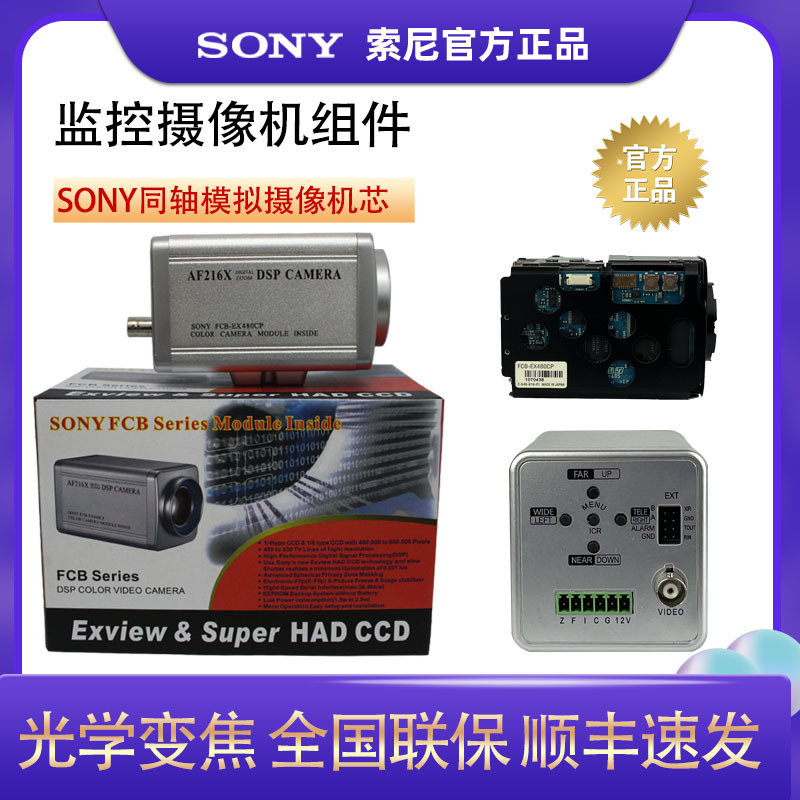 SONY索尼FCB-EX480CP/CX490EP/980P模拟监控AF216X摄像头变焦机芯