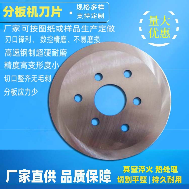 分板机刀片厂家供应 skh-9材料125分板机圆刀