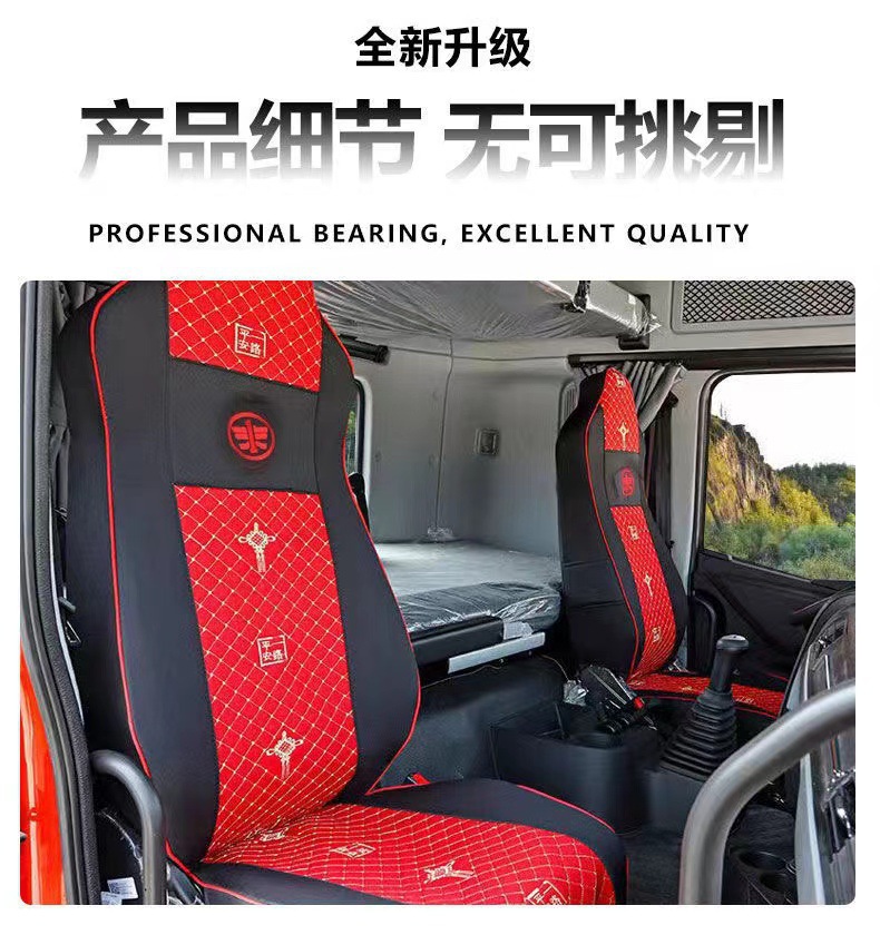 Large Truck解放J6P德龙新M3000X3000欧曼Gtl乘龙H7天龙豪沃座套卧铺套