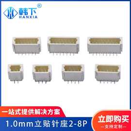 厂家批发1.0mm间距立贴针座连接器 SH1.0立式贴片端子2-8P耐温