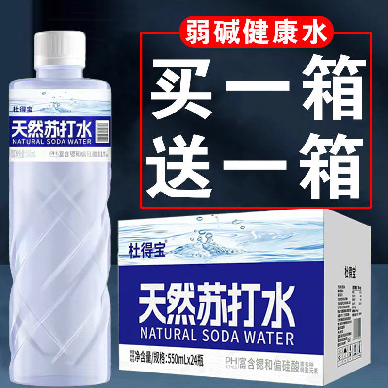 天然苏打水550ml*24瓶整箱装弱碱性含锶偏硅酸孕妇尿酸高饮用水降|undefined