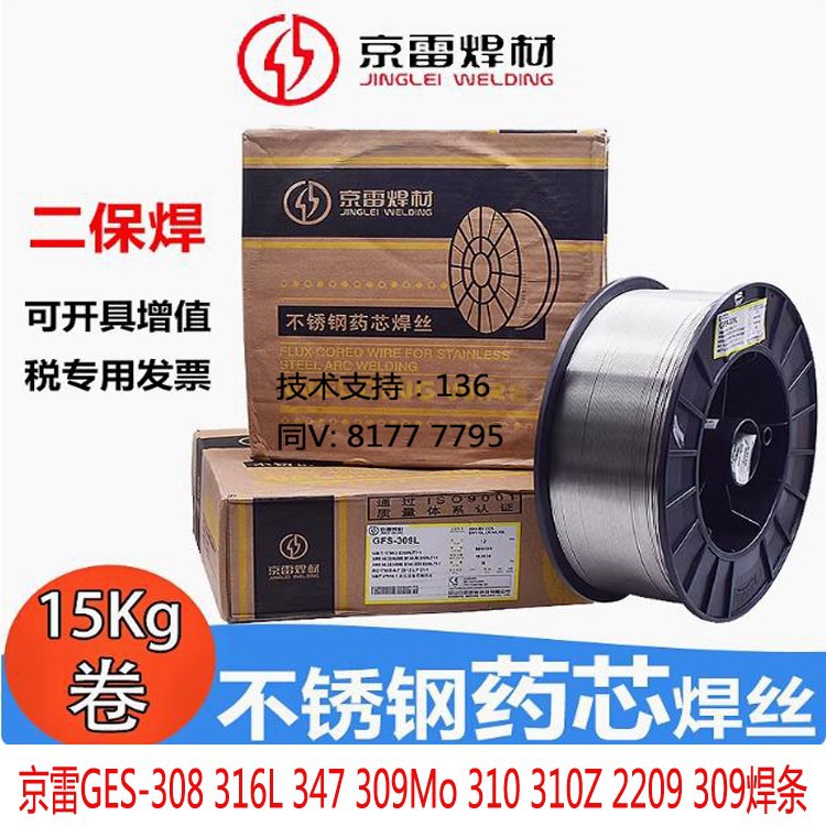京雷GES-308/316L/347/309Mo/310/310Z/2209/309电焊条不锈钢焊条