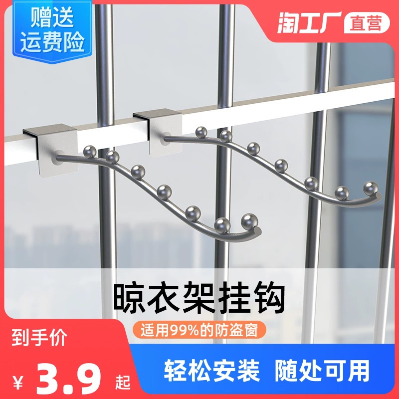 EQ4F multi-function hook rack small clothes drying rack tool anti-theft window balcony window dormitory dormitory bedside hanging