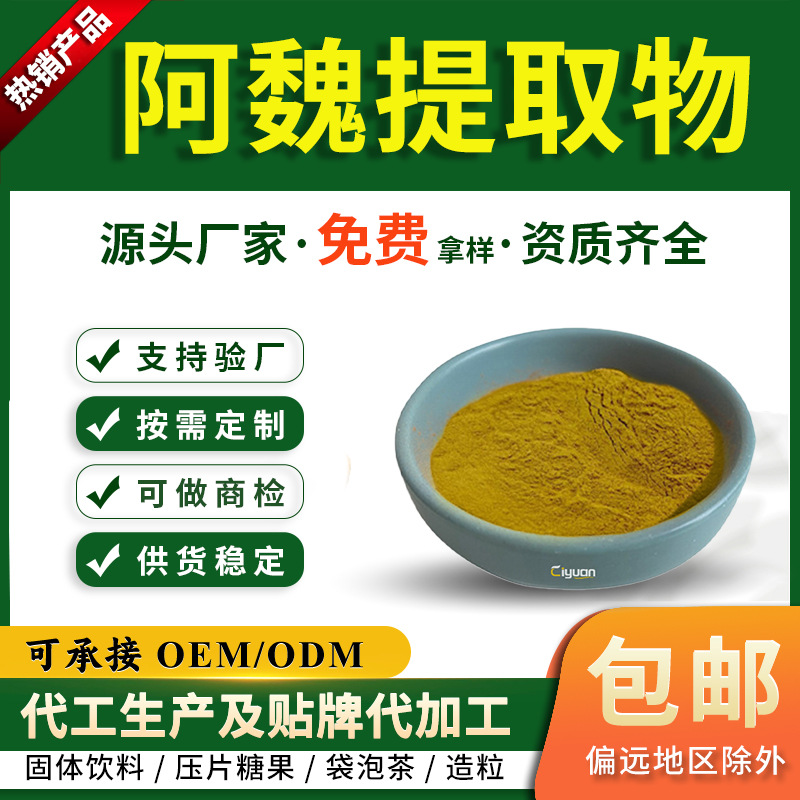 阿魏提取物细叶阿魏浓缩粉SC厂家可造粒慈缘生物