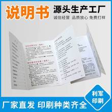 说明书画册印刷折页小册子产品使用说明书企业宣传卡片彩页说明