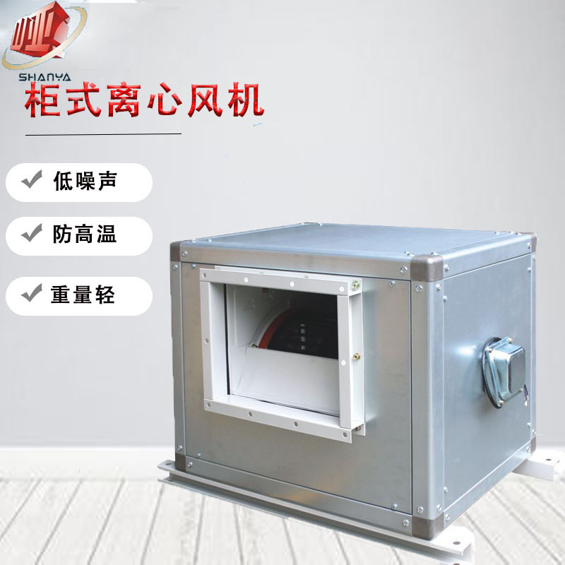 离心风机柜式空调风机消防排烟通风换气工厂等公共场所BF4D-280LS