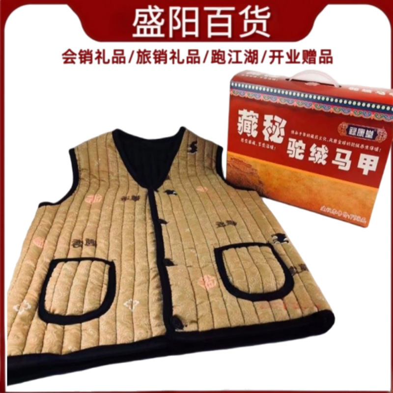 禄康堂中老年加厚马甲藏密仿羊绒马甲乳胶马甲会销礼品批发可实验|undefined