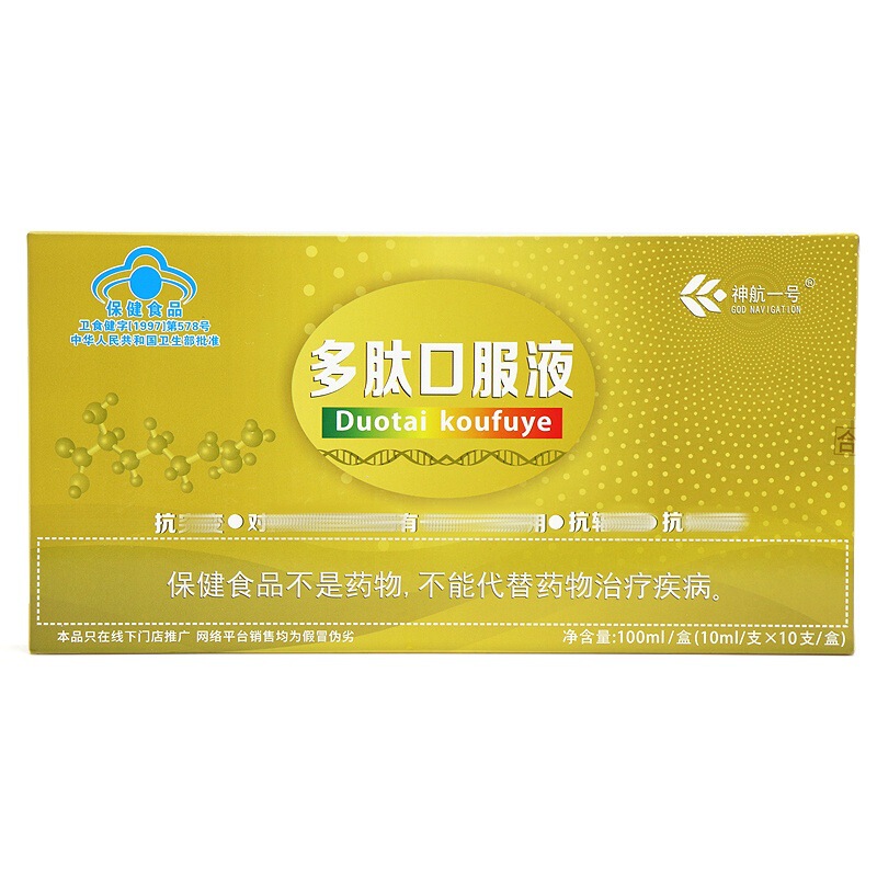 神航1号ポリペプチド経口液 100ml (10ml/本*10本/箱) 跡が残らない生成スポット|undefined