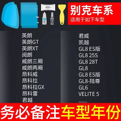 Rearview mirror rainproof sticker — day glass anti-fog anti-rain - buick-special-mirror-side-window-test-film-a-total-of-5-pieces